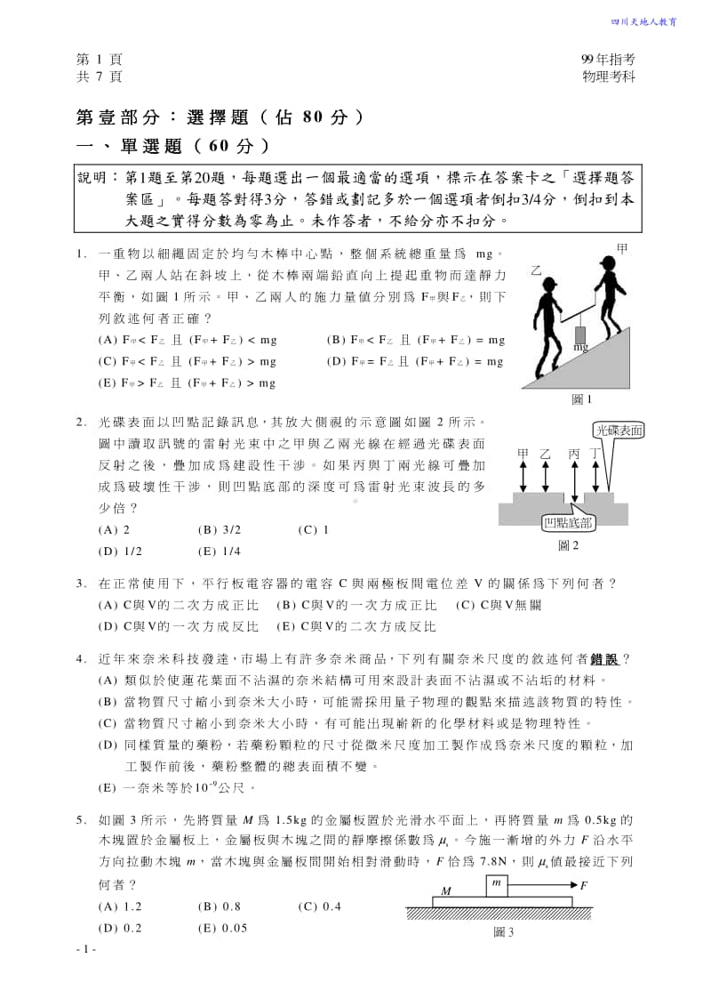 2010年台湾省物理高考卷.pdf_第2页