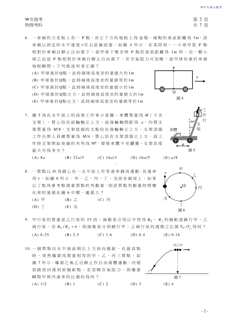 2010年台湾省物理高考卷.pdf_第3页