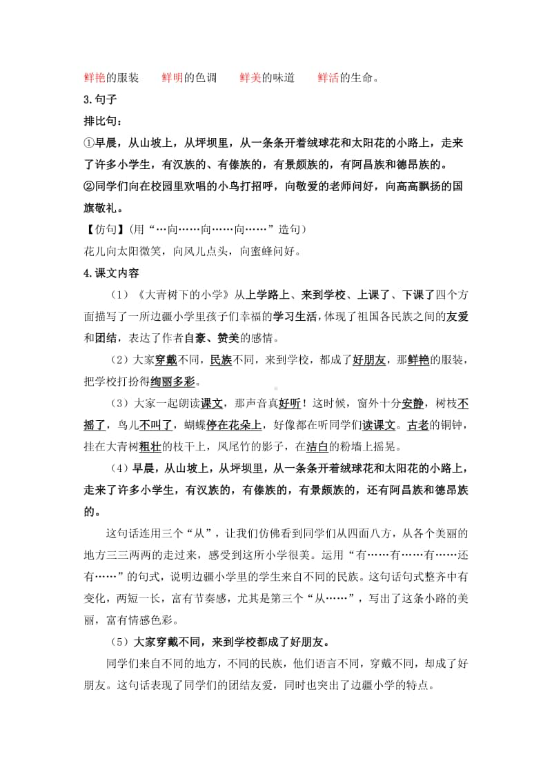 统编版三年级上册语文复习资料整理(1-27课共89页).docx_第2页