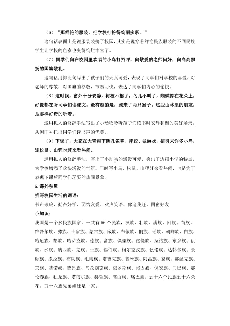 统编版三年级上册语文复习资料整理(1-27课共89页).docx_第3页