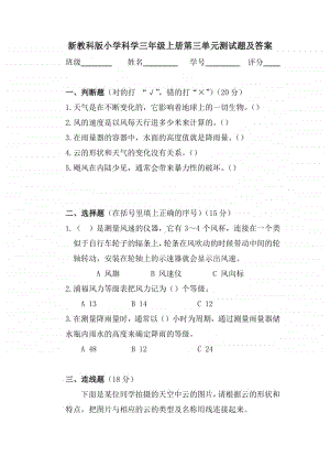 2019—2020新教科版三年级科学上册第三单元测试题及答案.doc