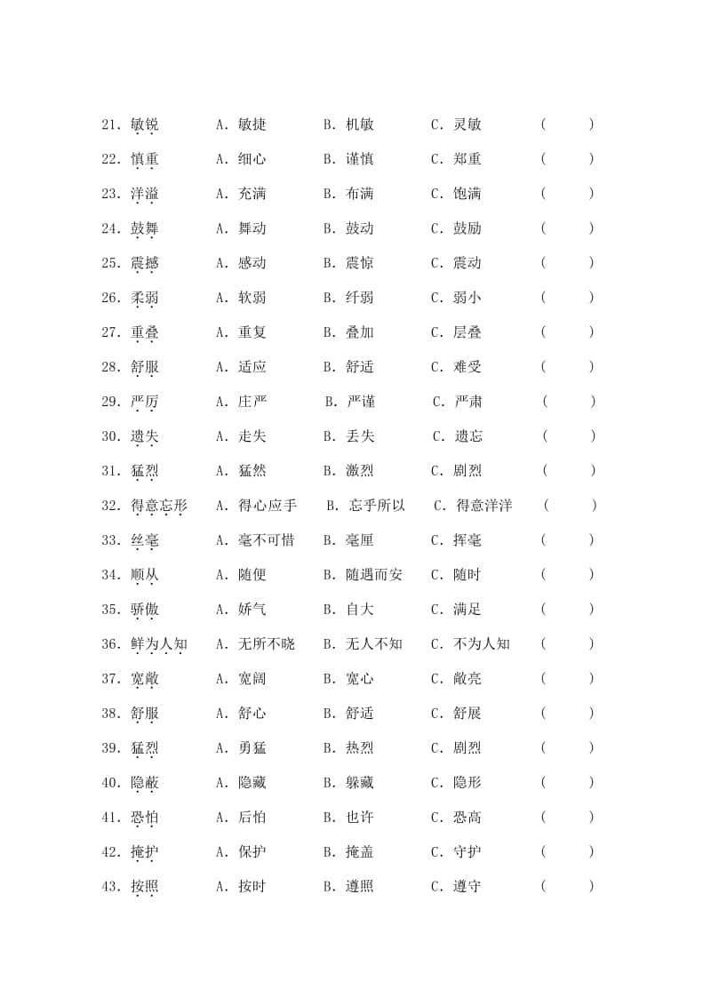 统编版四年级上册语文专项练习11：近义词(含答案).doc_第2页