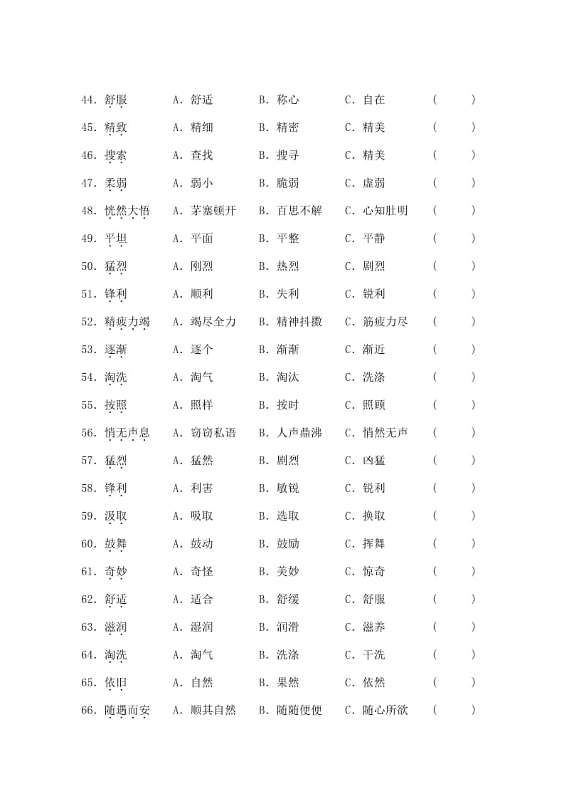 统编版四年级上册语文专项练习11：近义词(含答案).doc_第3页