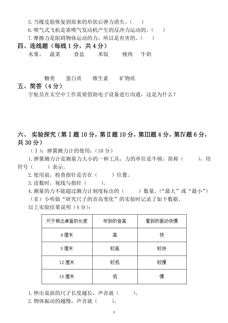 小学科学教科版四年级上册期末综合测试题及答案2.docx_第2页