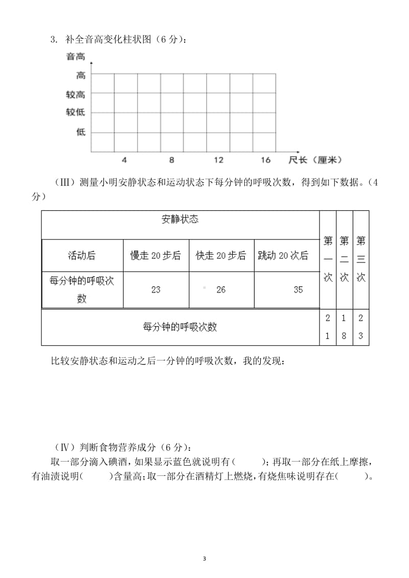 小学科学教科版四年级上册期末综合测试题及答案2.docx_第3页