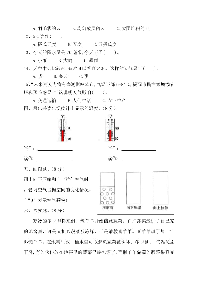 教科版科学三年级上册期末试卷3(含答案).docx_第3页