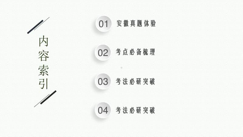 2021年安徽学业水平考试地理复习课件：第二十二讲　生物的遗传和变异(二).pptx_第2页