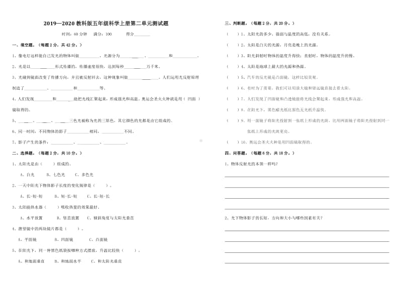 2019—2020教科版五年级科学上册第二单元测试题.doc_第1页