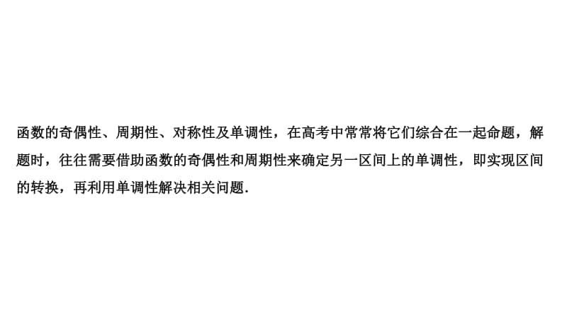 2021年高中数学人教A版（新教材）必修第一册课件：3.2 函数的基本性质.ppt_第2页