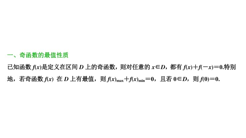 2021年高中数学人教A版（新教材）必修第一册课件：3.2 函数的基本性质.ppt_第3页