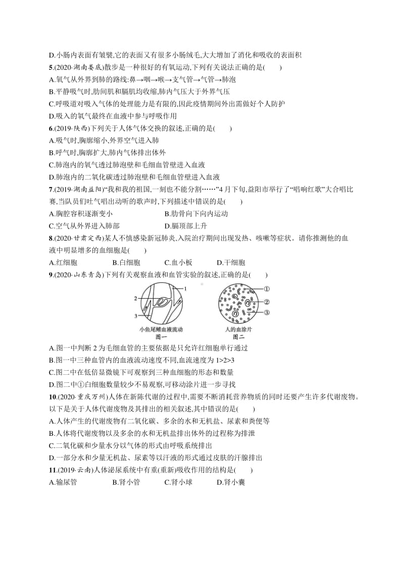 2021年安徽学业水平考试生物 专题检测(四)　生物圈中的人.docx_第2页