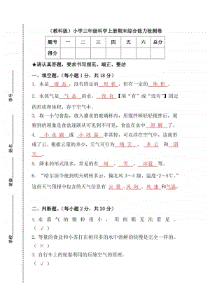 2019—2020新教科版三年级科学上册期末测试题含答案.docx