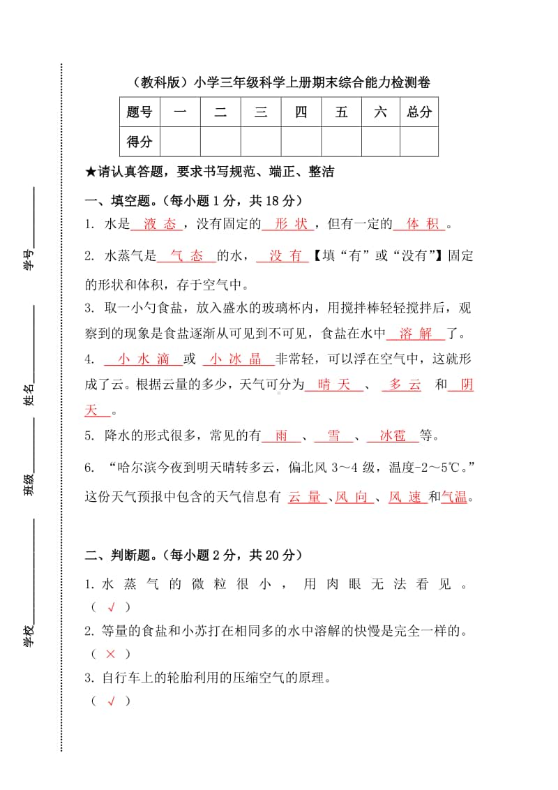 2019—2020新教科版三年级科学上册期末测试题含答案.docx_第1页