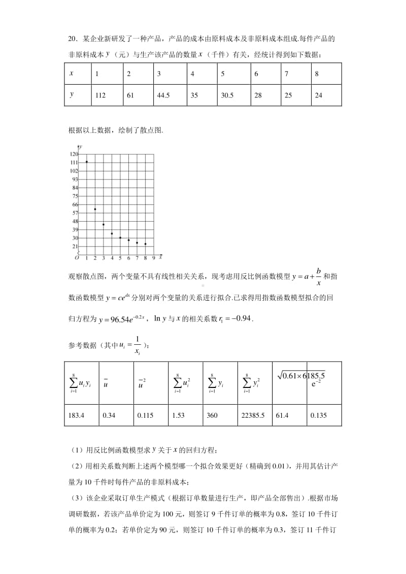 2020届高三数学（理）“大题精练”15.docx_第2页