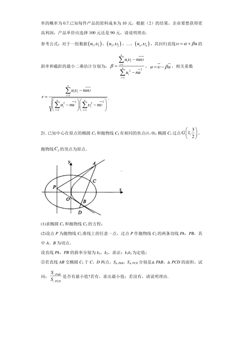 2020届高三数学（理）“大题精练”15.docx_第3页