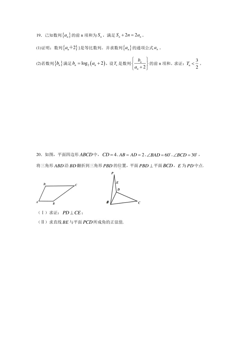 2020届高三数学（理）“大题精练”8.docx_第2页