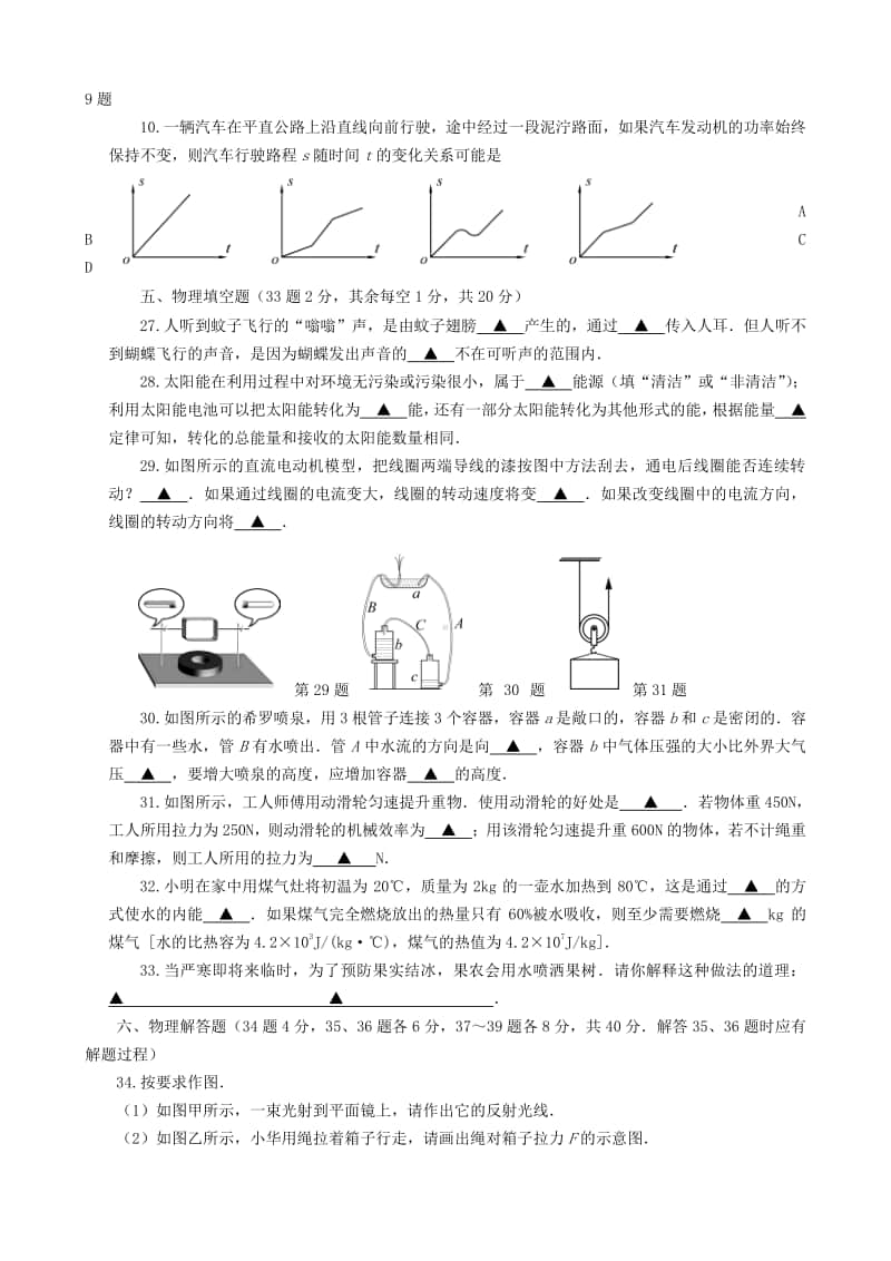 江苏省徐州市2018年中考物理真题试题（含答案）.doc_第2页