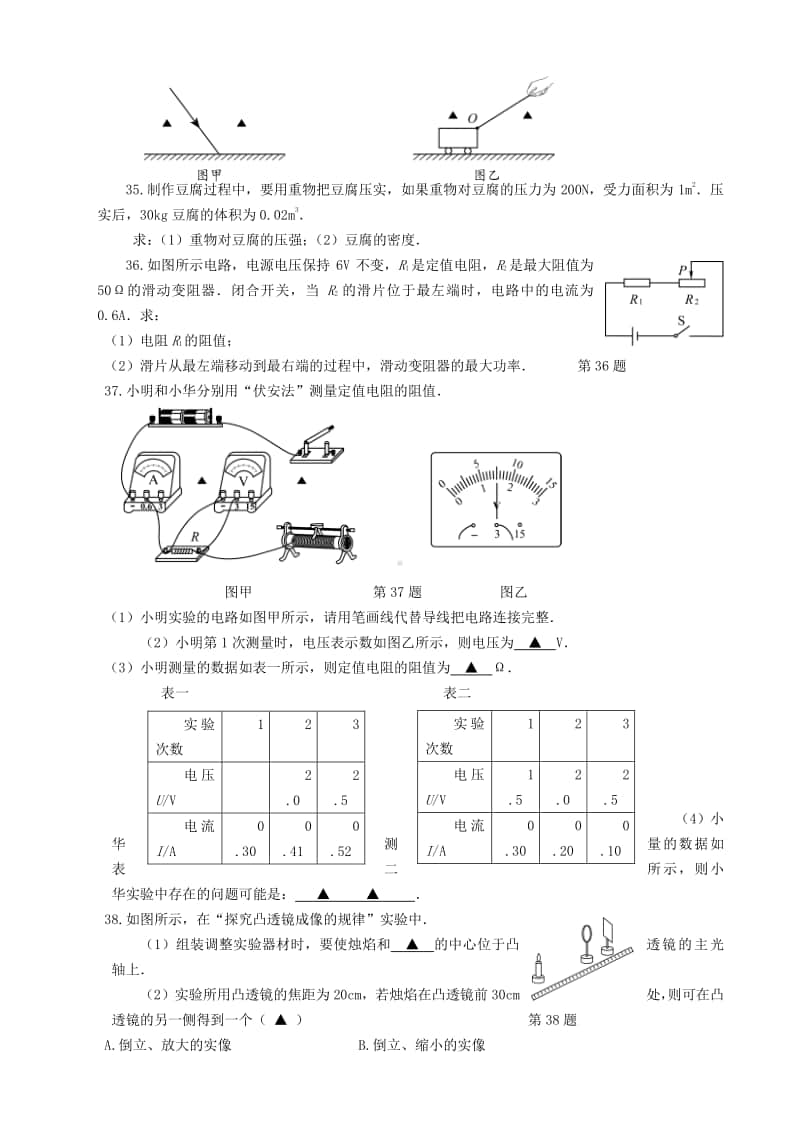 江苏省徐州市2018年中考物理真题试题（含答案）.doc_第3页