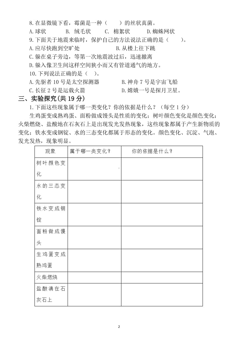 小学科学苏教版六年级上册期末测试试卷及答案.docx_第2页