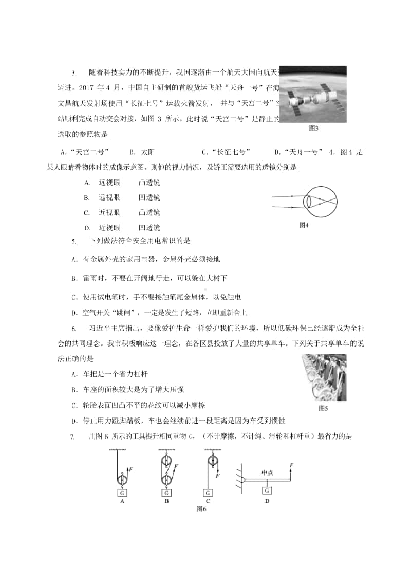 四川省广元市2018年中考物理真题试题（含答案）.doc_第2页