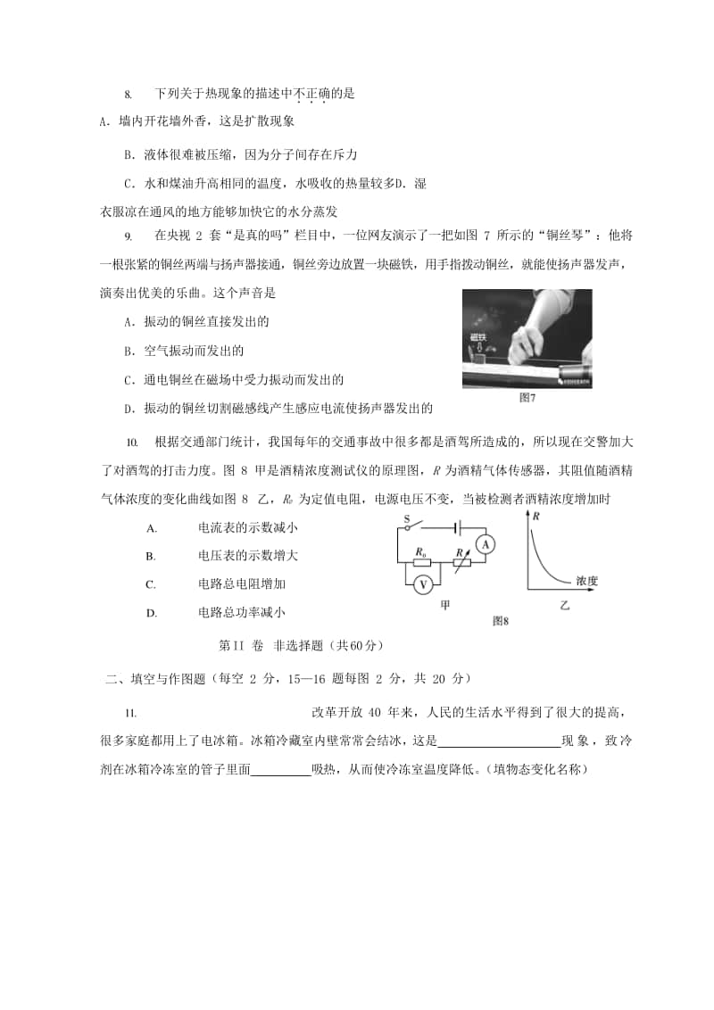 四川省广元市2018年中考物理真题试题（含答案）.doc_第3页