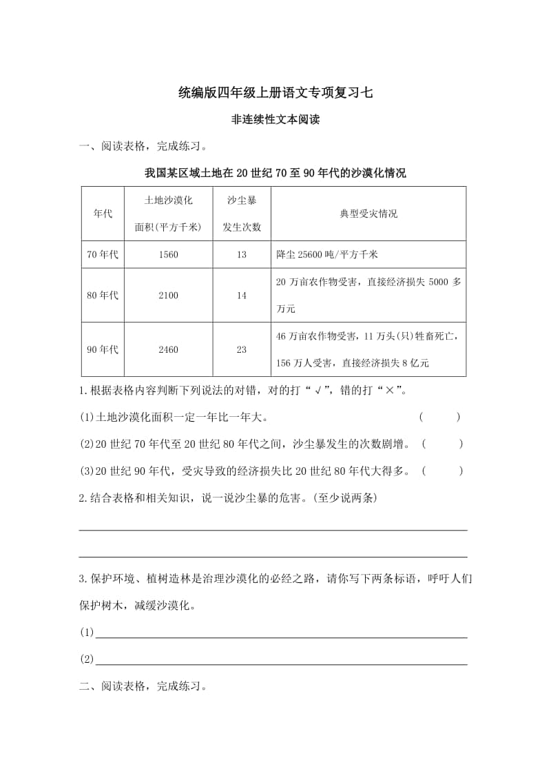 统编版四年级上册语文专项练习7:非连续性文本阅读(含答案) .doc_第1页