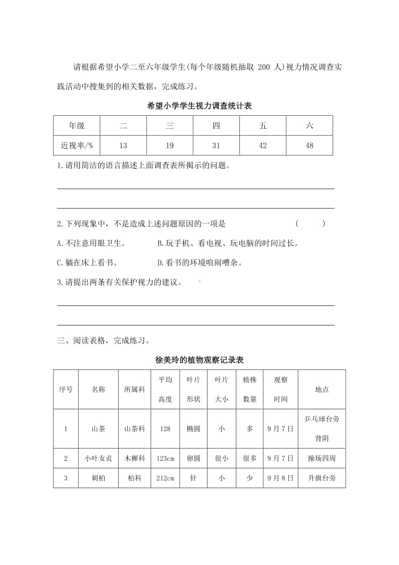 统编版四年级上册语文专项练习7:非连续性文本阅读(含答案) .doc_第2页