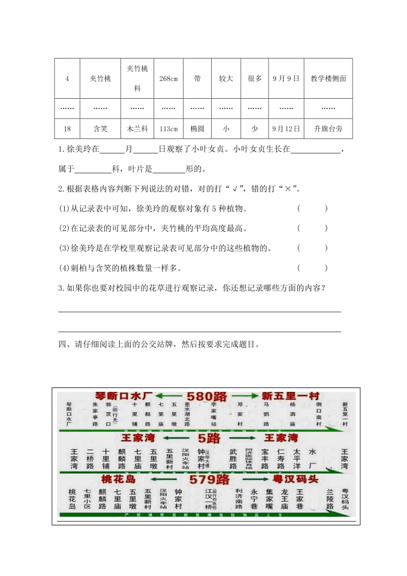 统编版四年级上册语文专项练习7:非连续性文本阅读(含答案) .doc_第3页