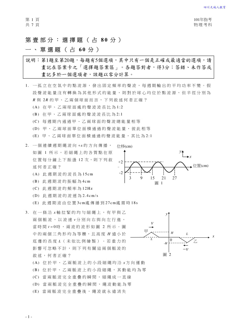 2012年台湾省物理高考卷.pdf_第2页