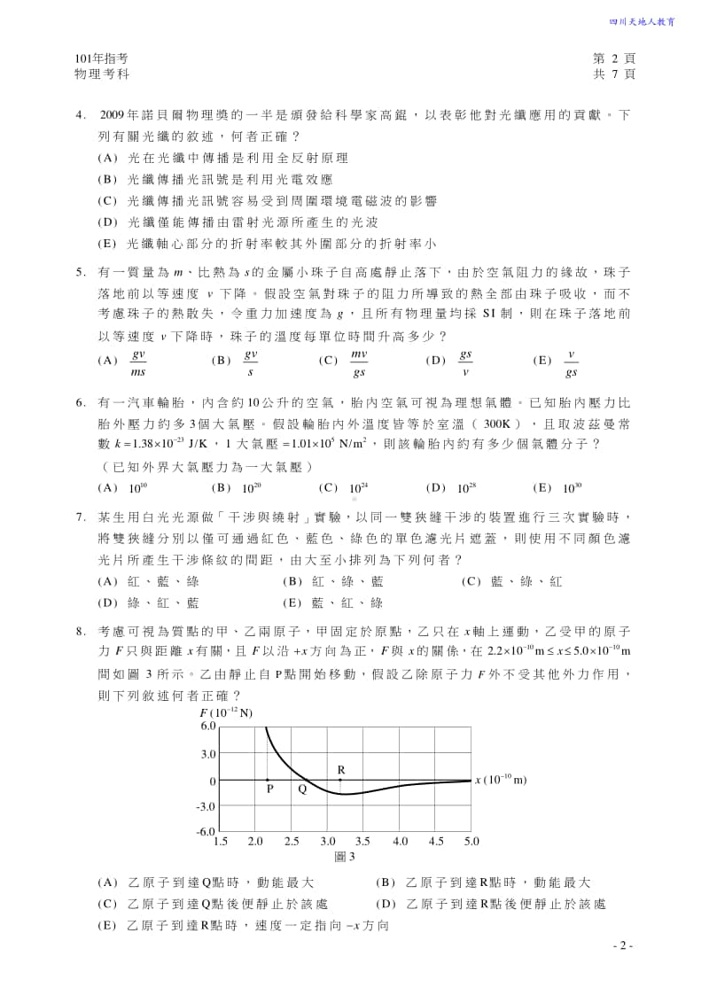 2012年台湾省物理高考卷.pdf_第3页