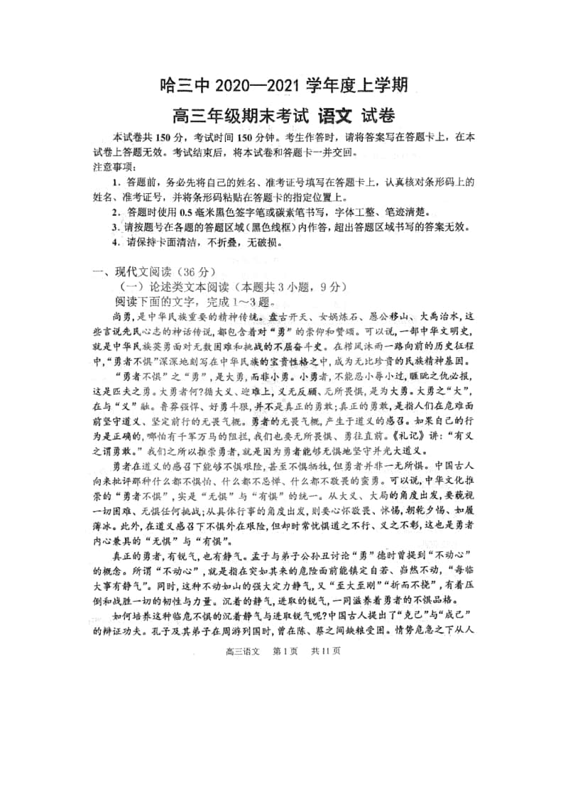 黑龙江省哈三中2020-2021学年度上学期高三年级期末考试语文试题附答案.docx_第1页