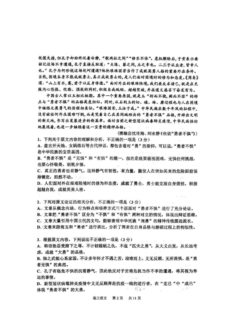 黑龙江省哈三中2020-2021学年度上学期高三年级期末考试语文试题附答案.docx_第2页