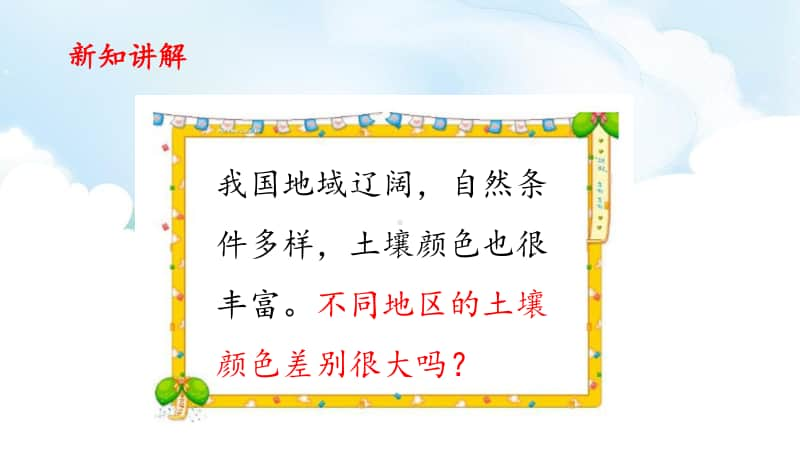 2020新粤教版三年级下册科学5.网上学习：土地的颜色ppt课件（含视频）.pptx_第3页