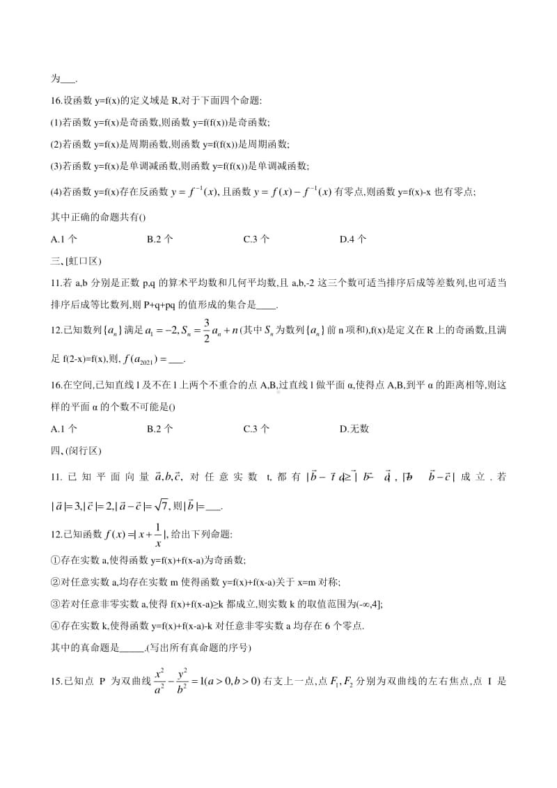 上海市2021届高三一模数学填选压轴汇编(2020.12)word版含解析.docx_第2页