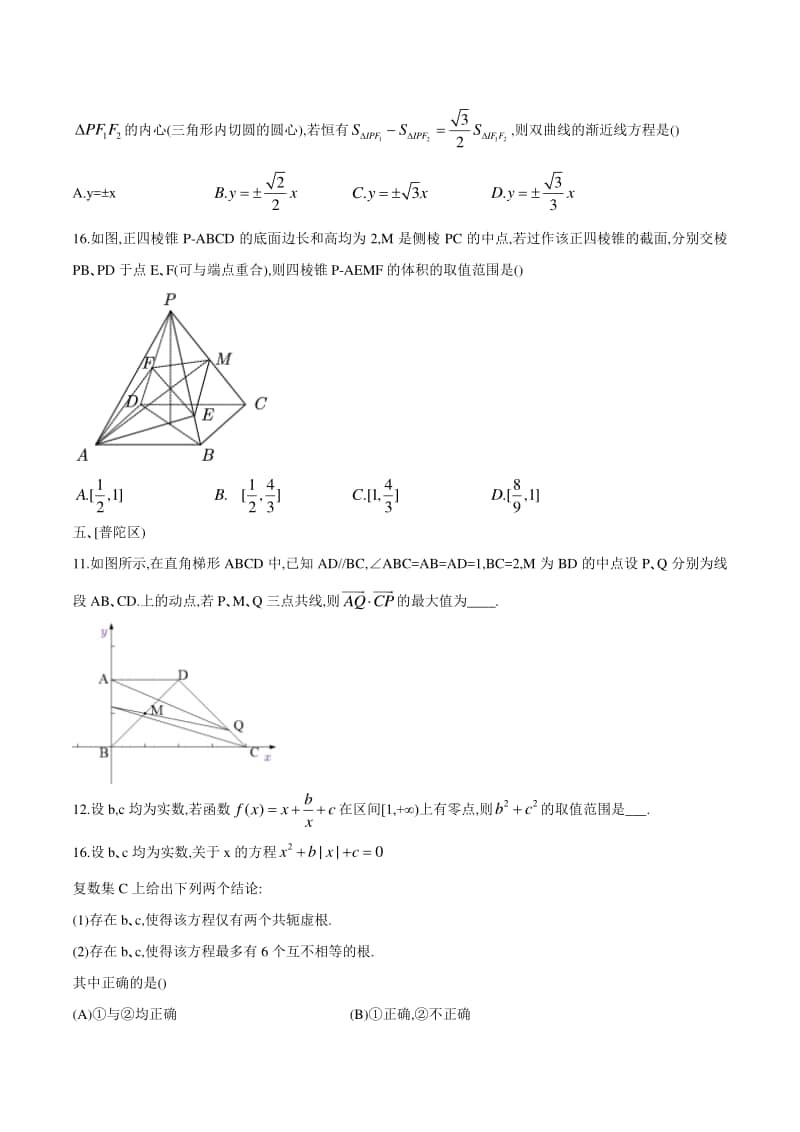 上海市2021届高三一模数学填选压轴汇编(2020.12)word版含解析.docx_第3页