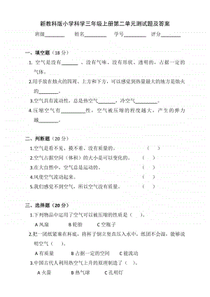 2019—2020新教科版三年级科学上册第二单元测试题及答案.docx