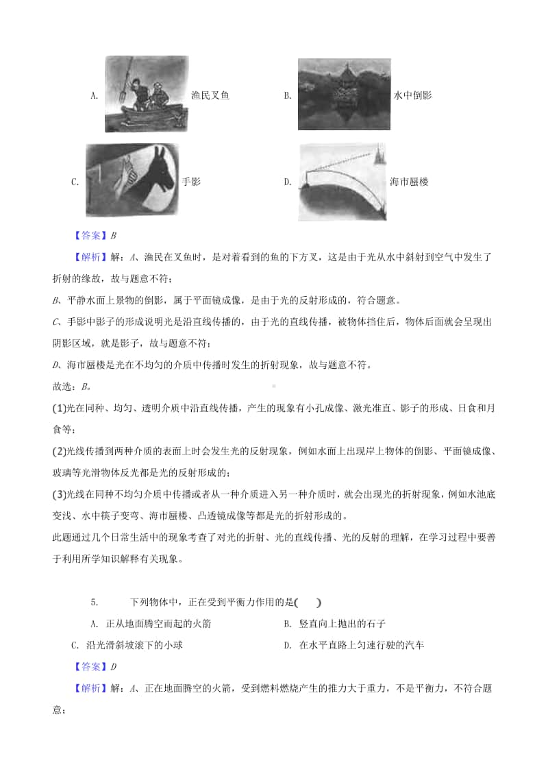 黑龙江省龙东地区2018年中考物理真题试题（含解析1）.doc_第3页