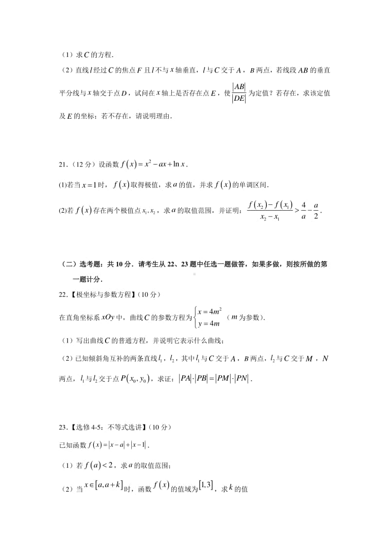 2020届高三数学（文）“大题精练”11.docx_第3页