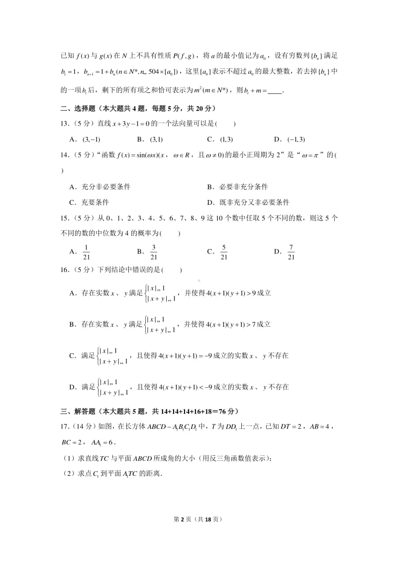 2021年上海市宝山区高考数学一模试卷（含详细解析）.docx_第2页