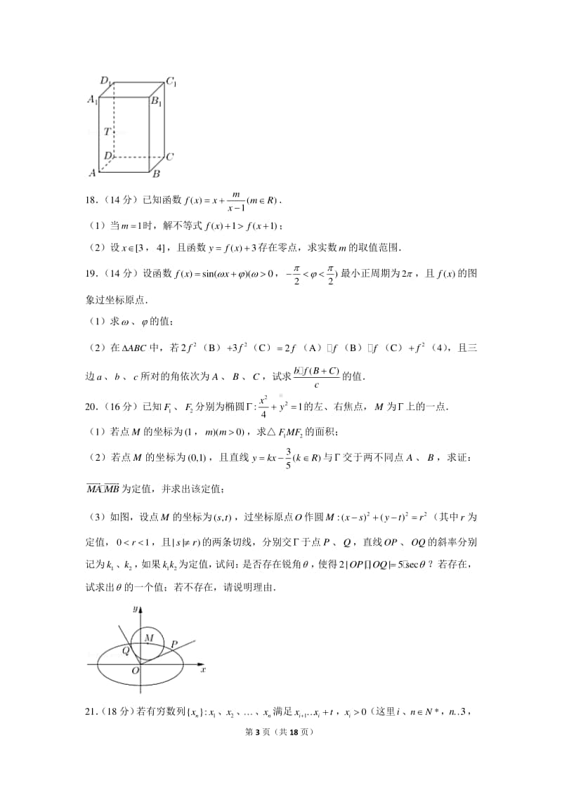 2021年上海市宝山区高考数学一模试卷（含详细解析）.docx_第3页