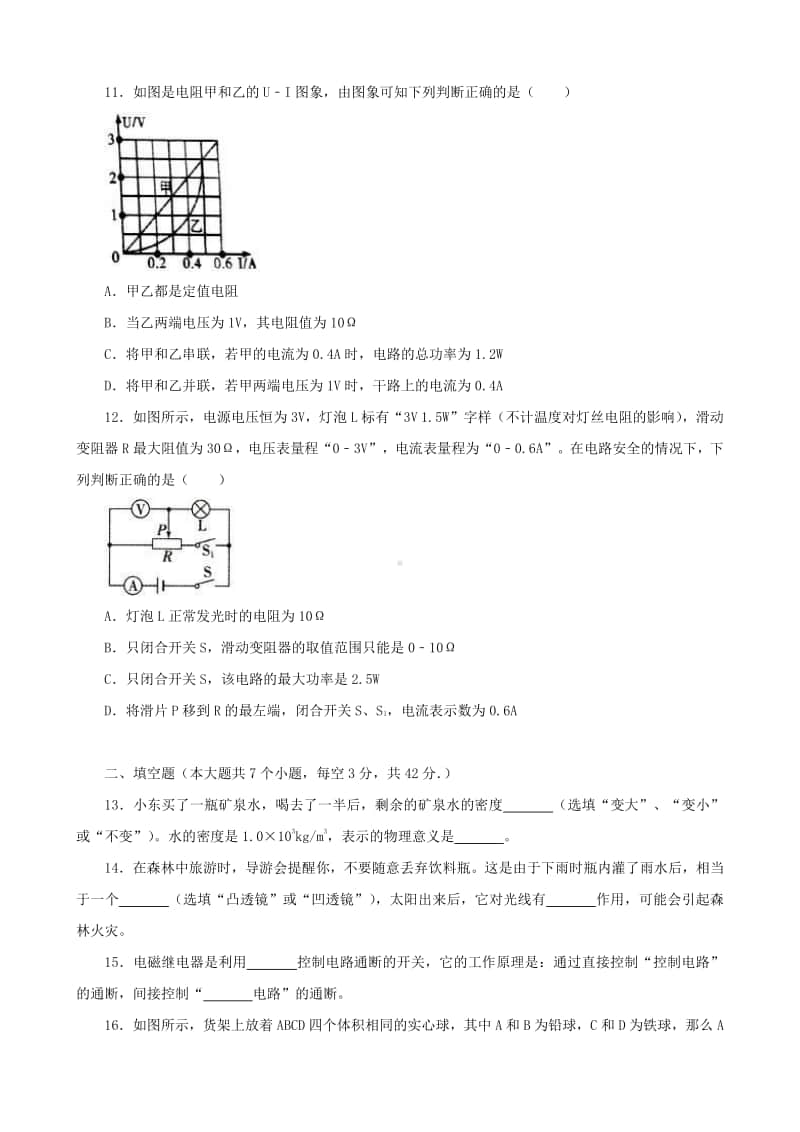 四川省内江市2018年中考物理真题试题（含解析）.doc_第3页