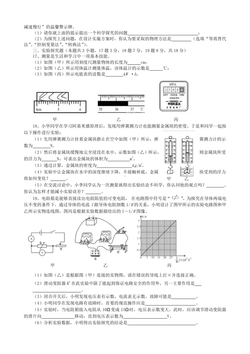 湖南省张家界市2018年中考物理真题试题（含答案）.doc_第3页