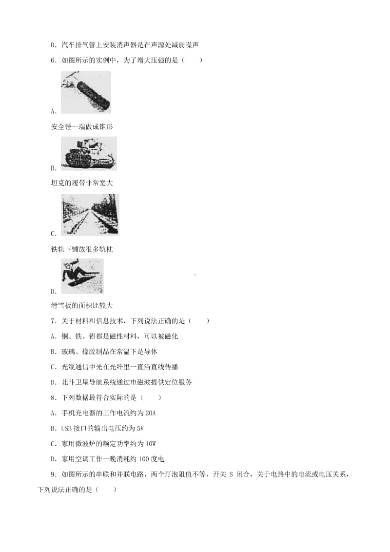 四川省成都市2018年中考物理真题试题（含解析）.doc_第2页