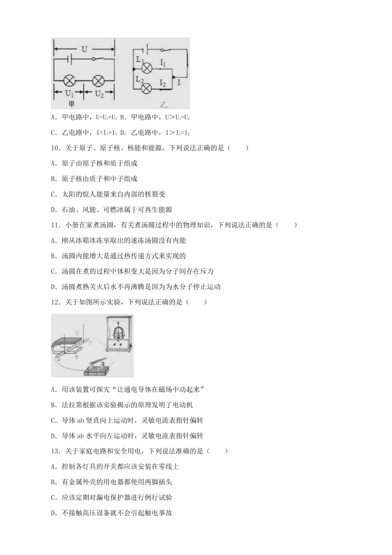 四川省成都市2018年中考物理真题试题（含解析）.doc_第3页