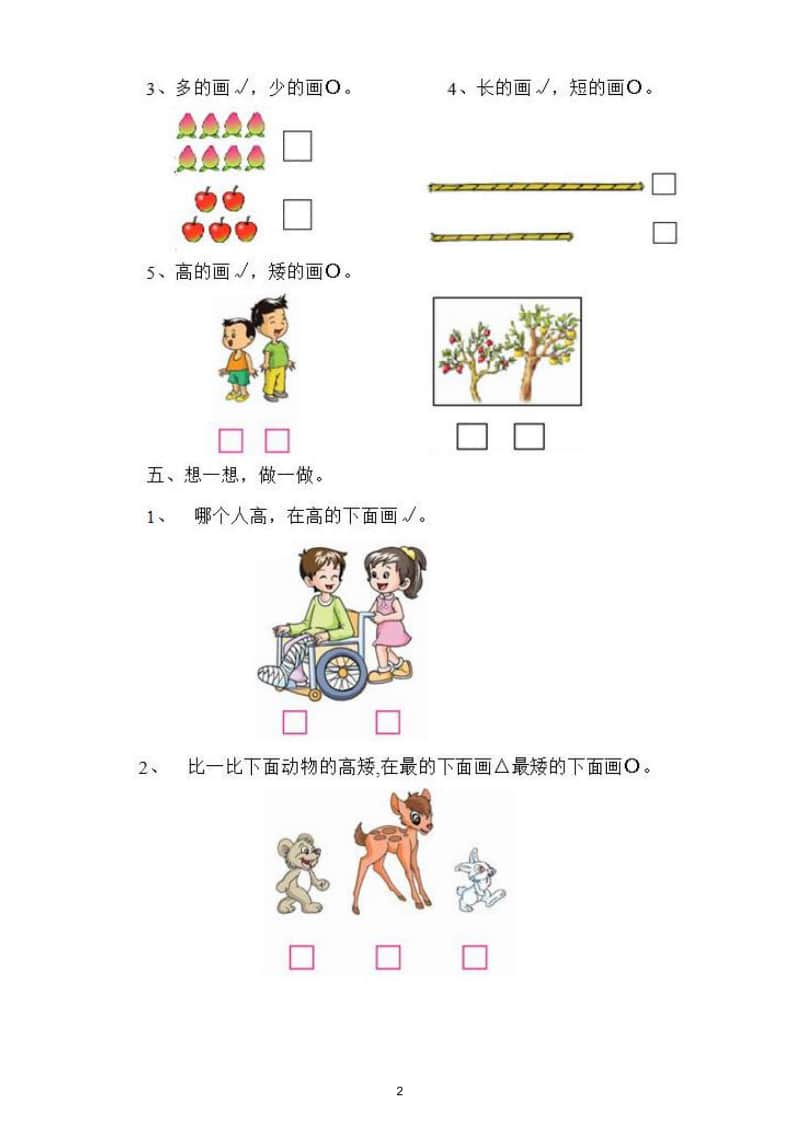 小学数学一年级上册期末比较类试题专项练习.doc_第2页