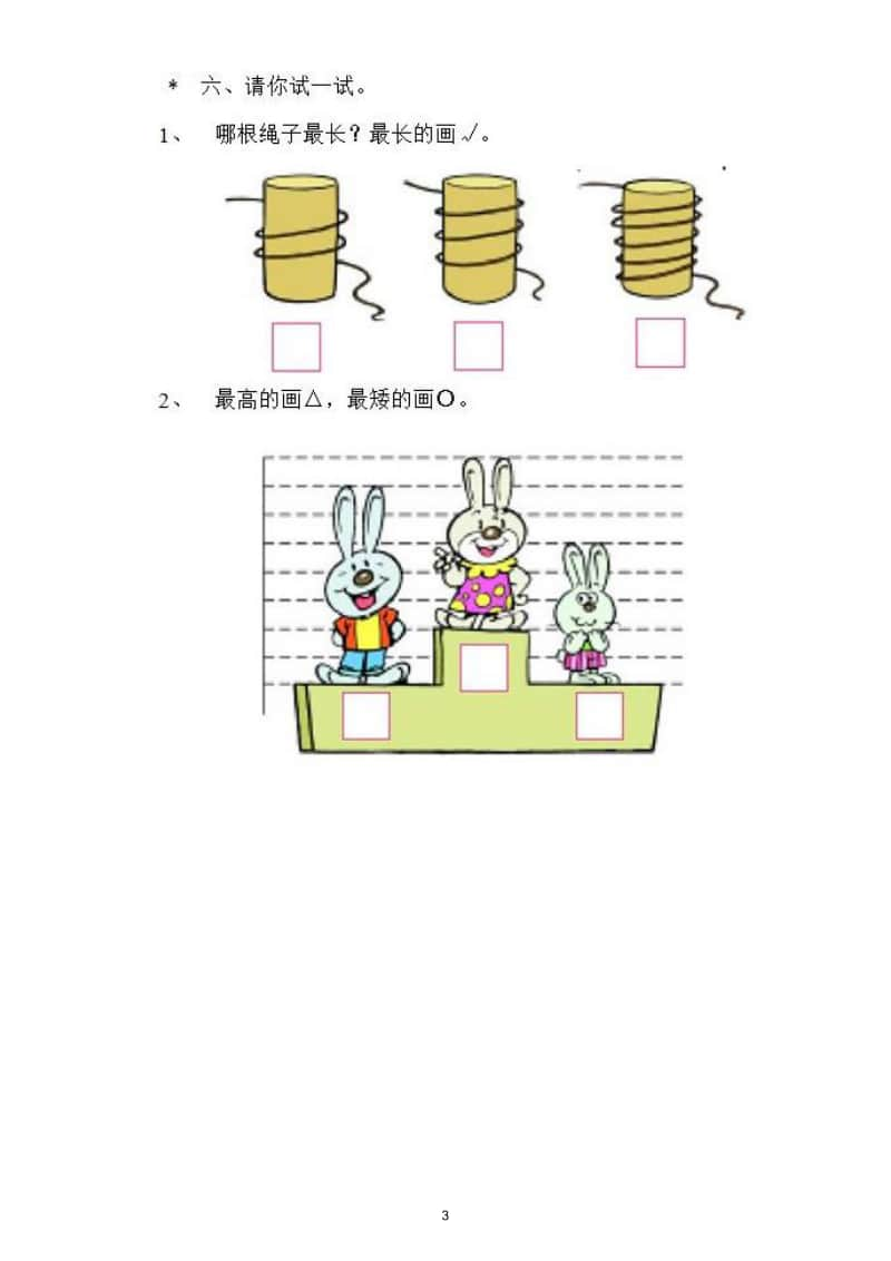 小学数学一年级上册期末比较类试题专项练习.doc_第3页