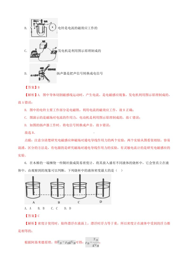 湖南省常德市2018年中考物理真题试题（含解析1）.doc_第3页