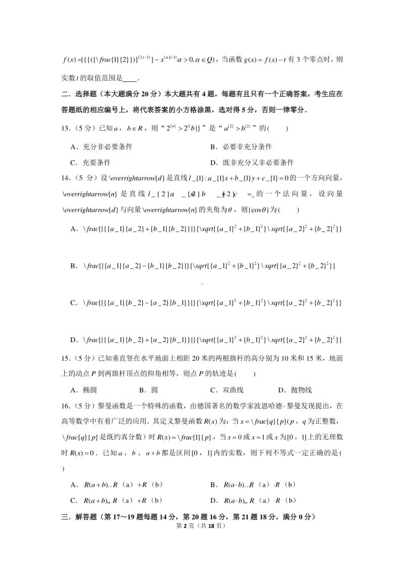 2021年上海市奉贤区高考数学一模试卷（含详细解析）.docx_第2页