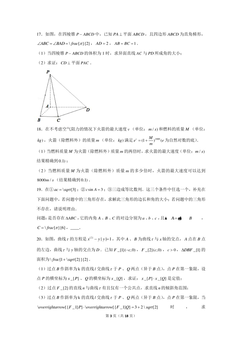 2021年上海市奉贤区高考数学一模试卷（含详细解析）.docx_第3页