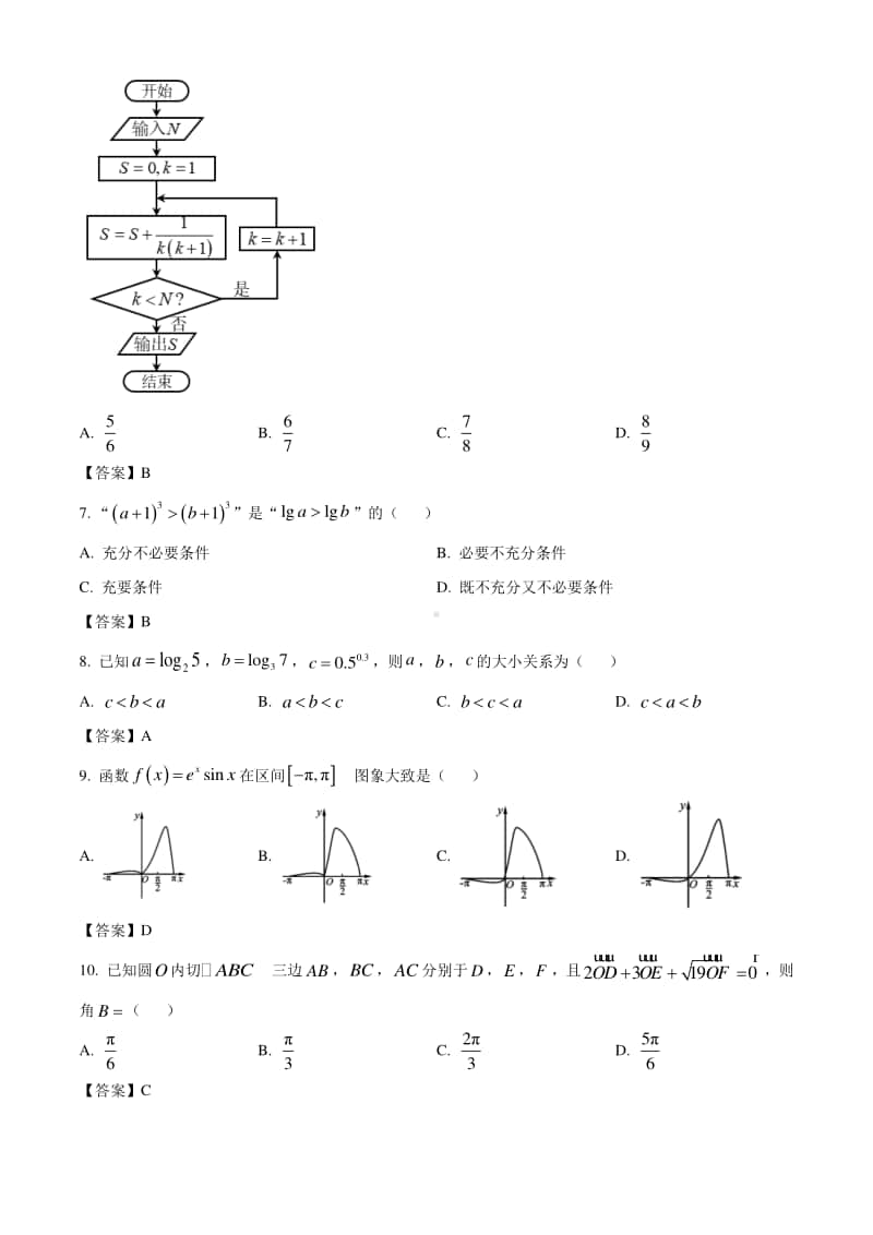 四川省资阳市2021届高三第一次诊断性考试文科数学试题附答案.doc_第2页